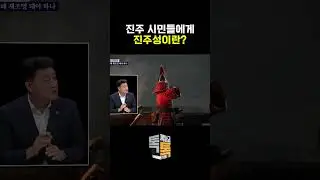 진주성의 의미 세가지