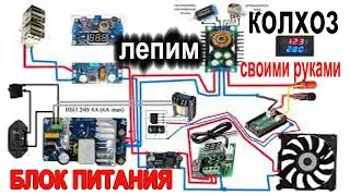 Лабораторный блок питания из к-модулей на пальцах от профи
