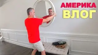 Обустраиваем наш дом в США / Используем находки из распаковок посылок и паллетов / Облом со шторами