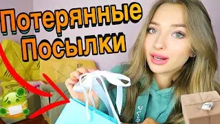 КУПИЛА ПОТЕРЯННЫЕ ПОСЫЛКИ с ПОЧТЫ с КоронаВирусом! Потерянные посылки VS потерянный чемодан?