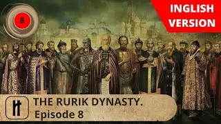 THE RURIK DYNASTY. Episode 8. Docudrama. English Subtitles. Russian History EN.