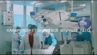Студенческий медицинский отряд имиджевый ролик