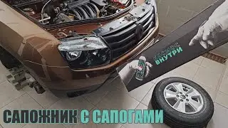 Дастер 2014. Готовлю к лету. Отмыт, обут, частично обслужен