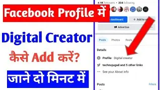 facebook profile me digital creator category kaise add kare |how to add digital creator on facebook
