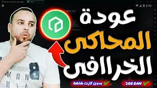 عودة المحاكي الاسطورى للأجهزة الضعيفة 😱 | محاكي lenovo | أفضل محاكي لتشغيل فري فاير علي الكمبيوتر 🔥