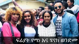 Ethiopia: ፍርየት የማነና ሄኖክ ወንድሙ ለህፃናት የገና ስጦታ (Henok Wendmu & Fryat Yemane surprise Students) New 2019