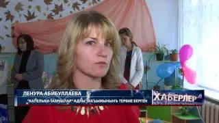 "Родничок" балабагъчасында экинджи билингваль "Тамчылар" адлы такъымы ачылды