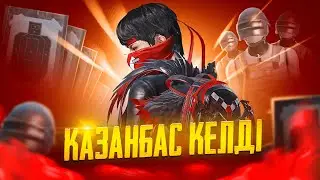БУГИН ДУО ТУРНИР 150 000 ТГ УЛ ЖАНЕ КЫЗ 1 ШИ КУН 1/3 КАТКА ГО ЛАЙК НОВЫЙ ИНЕТ🏆КАЗАНБАС ПАБГ СТРИМ