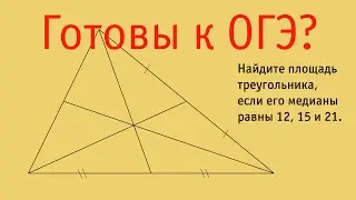 Найдите площадь треугольника, если его медианы равны 12, 15 и 21.
