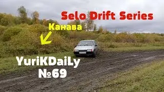 Selo Drift Series. ВАЗ 2109 боком в поле.