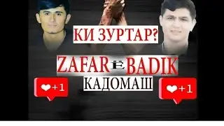 бадик vs Ms zafar овози зинда
