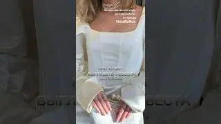 НОВИНКА в коллекции «Невеста».#natallianos #личныйбренд #невеста #свадьба