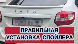Installing a plastic spoiler on a Lada Granta FL