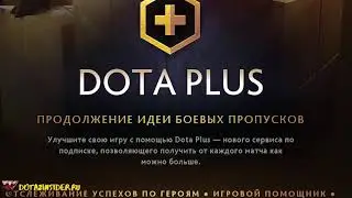 как отменить подписку дота плюс