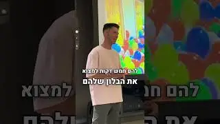 ניסוי הבלונים 🎈 איך מוצאים את האושר שלנו? מתוך ההרצאה שלי ״המתנה״ - פרטים וכרטיסים ב-ביו 👆