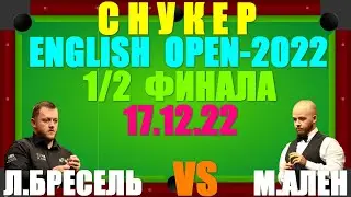 Снукер: English Open — 2022. 1/2 финала. 17.12.22. Лука Бресель — Марк Аллен
