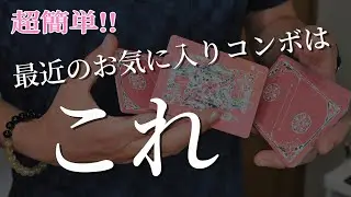 こんなにお手軽なのに長いコンボは他にありません Cardistry Tutorial【カーディストリー 解説】