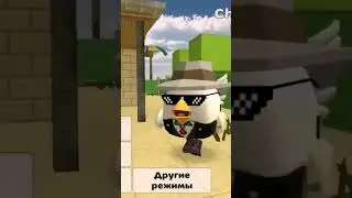 Чикен ган но я не могу говорить букву А 