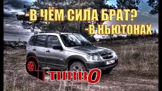 ШЕВРОЛЕ НИВА | #ТАЧКАсАВИТО | ОБЗОР и ТЕСТ-ДРАЙВ | ТУРБОШНИВА