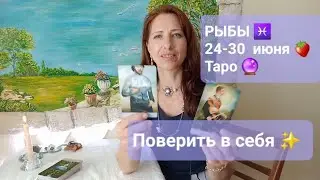 PISCES♓ June 24-30, 2024🍓 Let go of self-doubt 😇✨️✌️ 