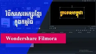 How to write khmer in WonderShare filmora 9