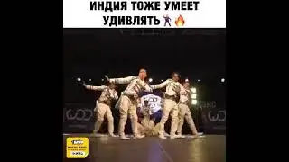 индия тоже умеют удивлять