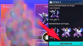 🔥Я ОТКРЫЛ ПАК 116 РЕЙТИНГА И ВЫБИЛ...