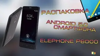 Распаковка | Unboxing Elephone P6000 [Android 5.0]