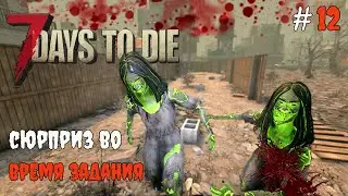 7 Days To Die 1.1 Незванные гости #12