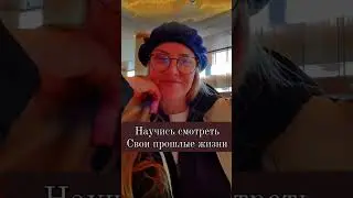 Регрессолог Обучение #успех #регрессолог #жизнь