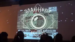 Посвящение в студенты 2017