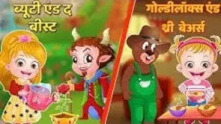 Beauty and The Beast Plus Goldilocks and Three Bears Full Movie in Hindi   Stori