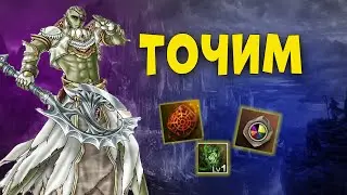 Заточка итемов! Lineage 2 Essence! Варк точиться!