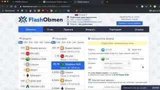 Как пользоваться сервисом bestchange