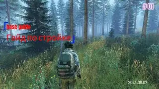 Как и где строить в DayZ