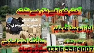 Akhatar NAWE nazm2021  Pashto Nazam Naat Jihadi Tarana pushto Nazm Nazmona Tarany Abid Studio
