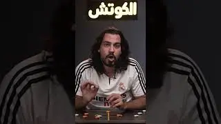 #ريال_مدريد #مبابي #الكوتش #علي_خزعل