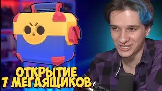 МЕЛЛШЕР ВЫБИЛ САМЫЙ ДОРОГОЙ СКИН В БРАВЛ СТАРСЕ ИЗ 7 МЕГАЯЩИКОВ?!