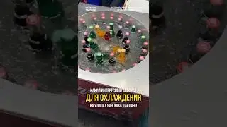 Как охлаждают напитки в Таиланде
