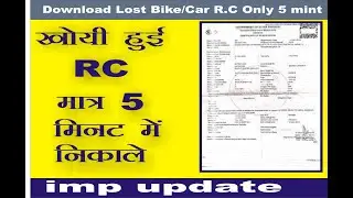 Download lost bike/car RC only 5 mint very easy way khoyi hui rc kaise nikale #bike #car