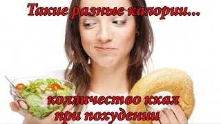 КИЛЛ ЖИР! День 27! Калории при похудении