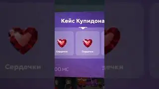 ОТКРЫТИЕ КЕЙСА КУПИДОНА В МАТРЁШКЕ РП! #matreshka #rp #игры  #shorts #купидон  #кейс