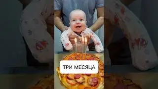Три месяца😍🎁 