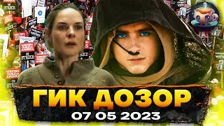 ГИК-ДОЗОР (7.5.23) - ft ​