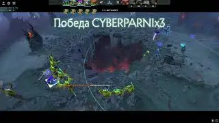 киберпарни забирают свой первый турнир ждите нас на интернешл