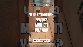 МЕНЯ РАЗБАНИЛИ В ИГРЕ СТАНДОФФ 2
