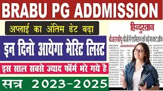 brabu pg 2023-25 Last date extend | brabu pg first merit list kab ayega | barbau pg admission 23-25