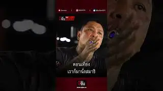 ไสว ใจร้าย ได้ธรรมะขัดเกลาจิตใจ จึงตัดสินใจเลิกทุกอย่าง | อีจัน The Series คนเคยเลว