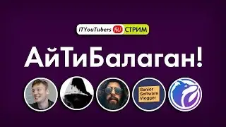 Первый совместный стрим ityoutubers.ru