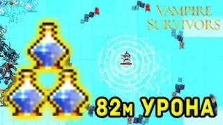 СИНИЙ ЭКРАН СМЕРТИ в Vampire Survivors. АРКАНЫ ЛОМАЮТ ИГРУ! ▲ Вампир сурвайвал прохождение